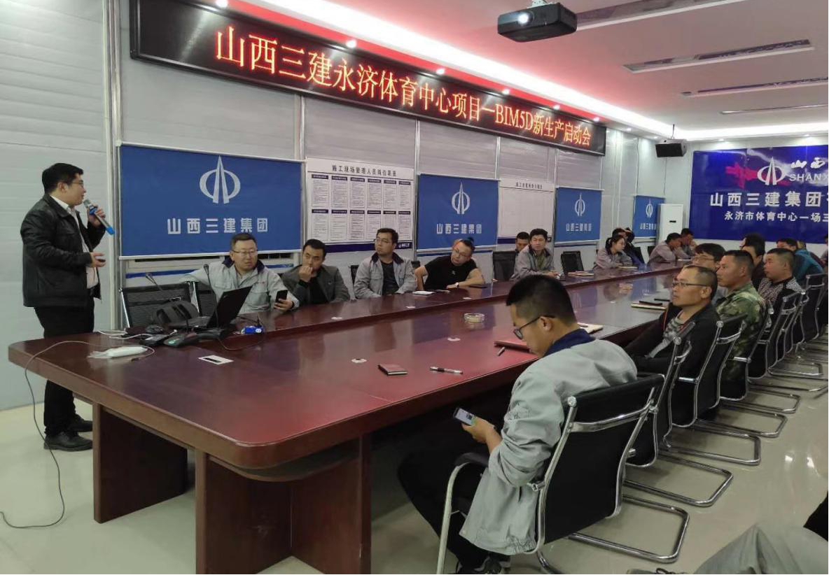 讓“智慧工地”更“智慧”！BIM 5D應(yīng)用落地--山西建投三建集團(tuán)永濟(jì)市體育中心一場三館建設(shè)項目