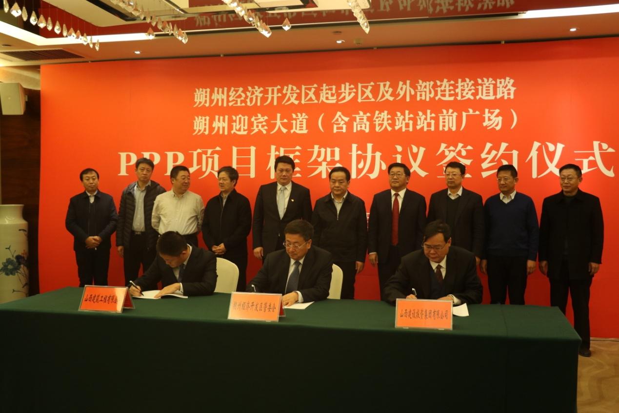 山西建投集團(tuán)與朔州經(jīng)濟(jì)開發(fā)區(qū)簽訂PPP項(xiàng)目框架協(xié)議