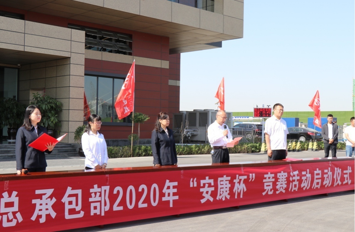 山西建投集團(tuán)總承包部舉辦2020年“安康杯”競賽活動(dòng)啟動(dòng)儀式