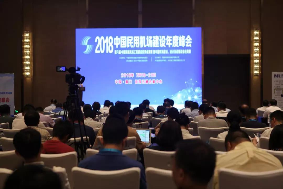山西建投機械化集團應邀參加2018中國民用機場建設年度峰會