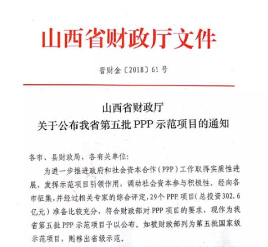 山西建投一建集團(tuán)長(zhǎng)治縣蔭城古鎮(zhèn)PPP項(xiàng)目入選山西省第五批PPP示范項(xiàng)目