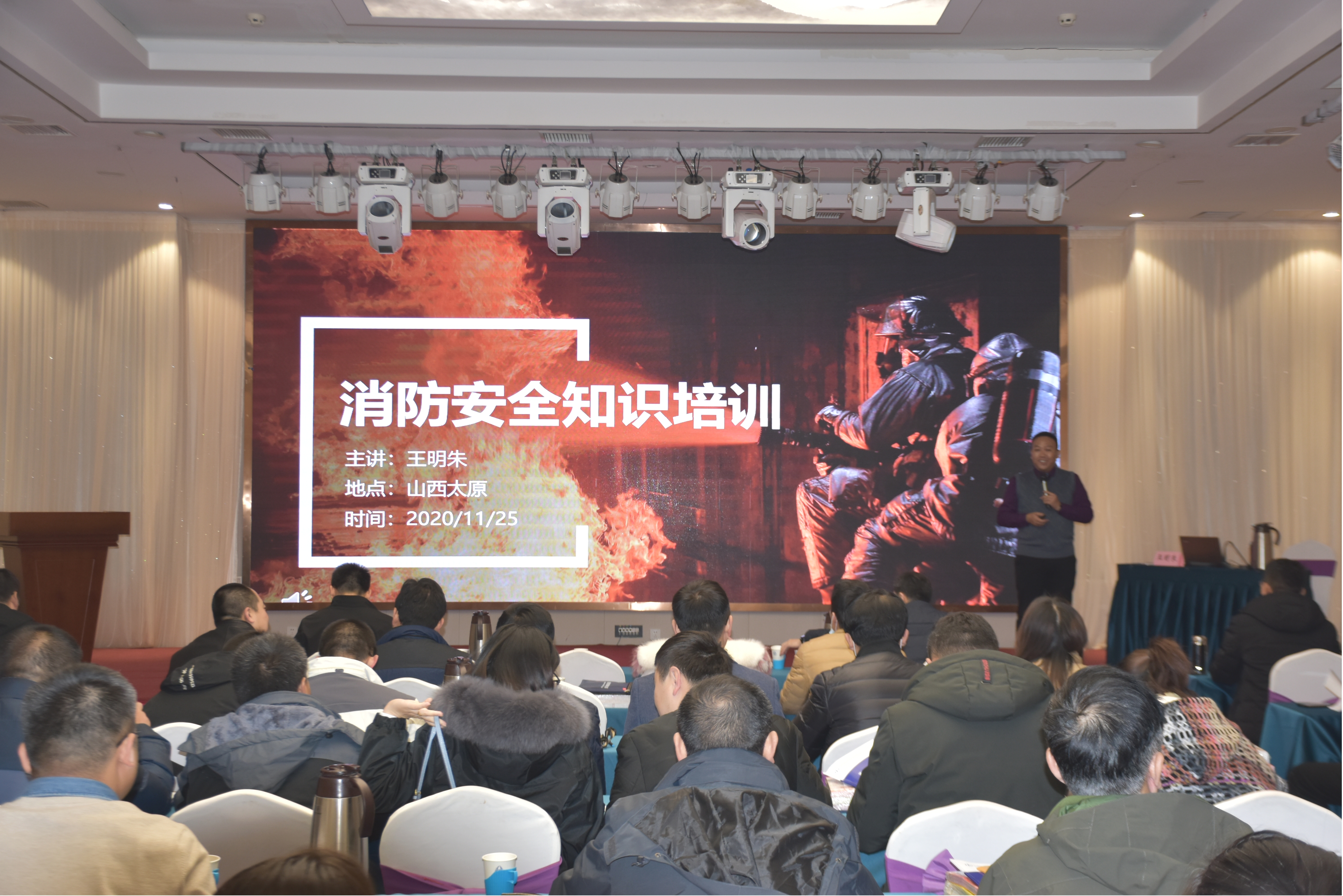 山西建投舉辦消防安全管理培訓(xùn)班