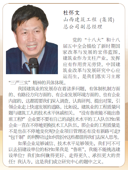 杜懷文副總經(jīng)理代表集團(tuán)總公司參加中國(guó)建筑業(yè)改革與發(fā)展研究中心啟動(dòng)儀式并發(fā)言
