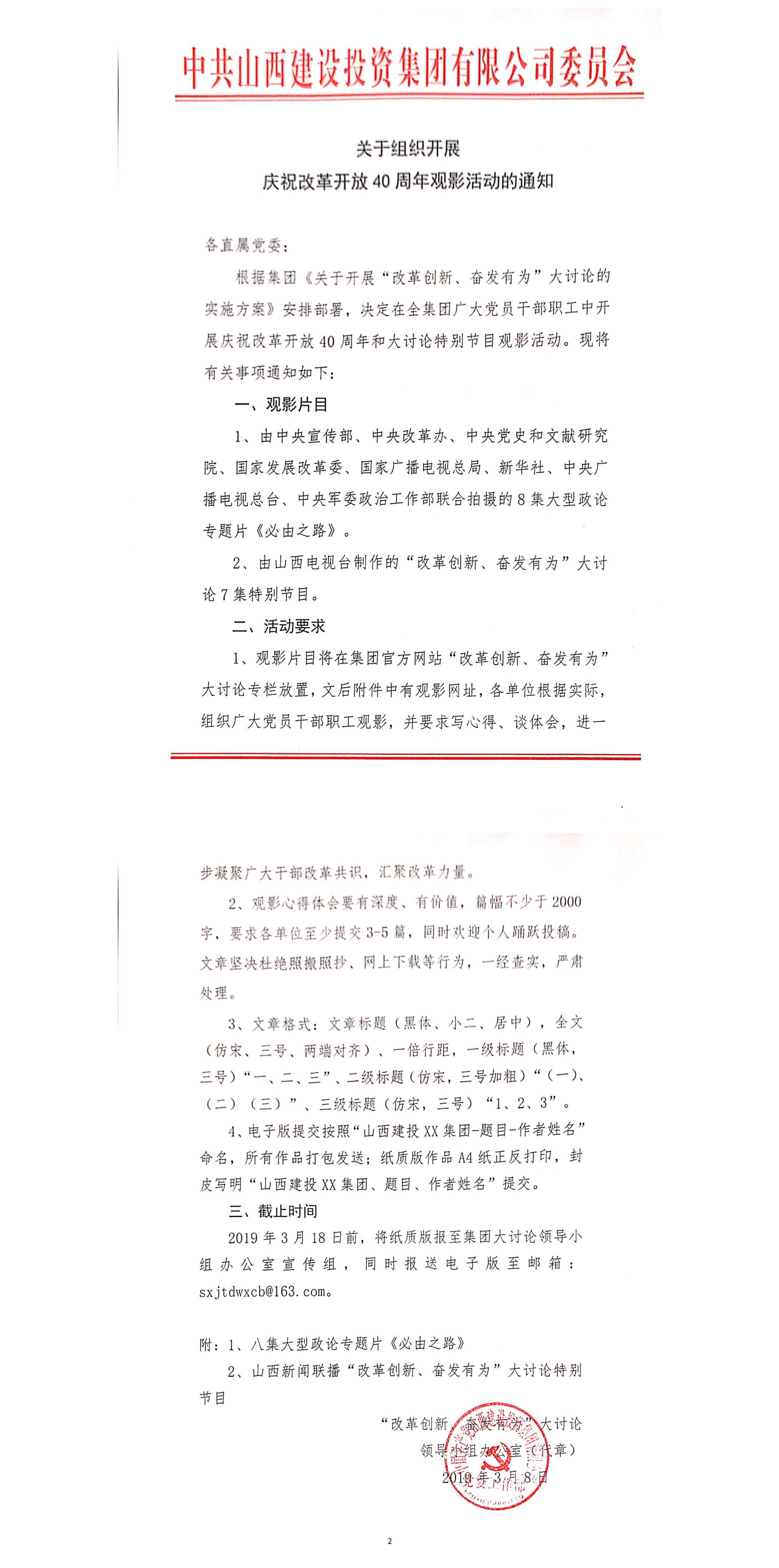 【活動(dòng)通知】關(guān)于組織開(kāi)展慶祝改革開(kāi)放40周年觀影活動(dòng)的通知