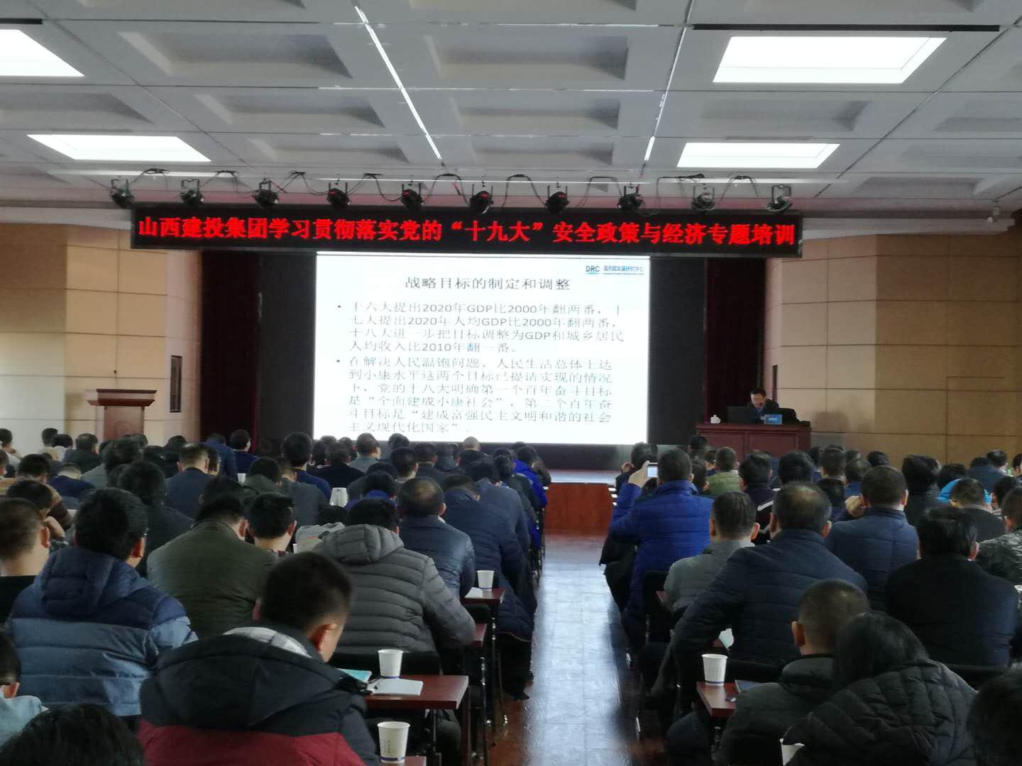 山西建投集團(tuán)舉辦學(xué)習(xí)貫徹落實(shí)黨的十九大安全政策與經(jīng)濟(jì)專(zhuān)題培訓(xùn)