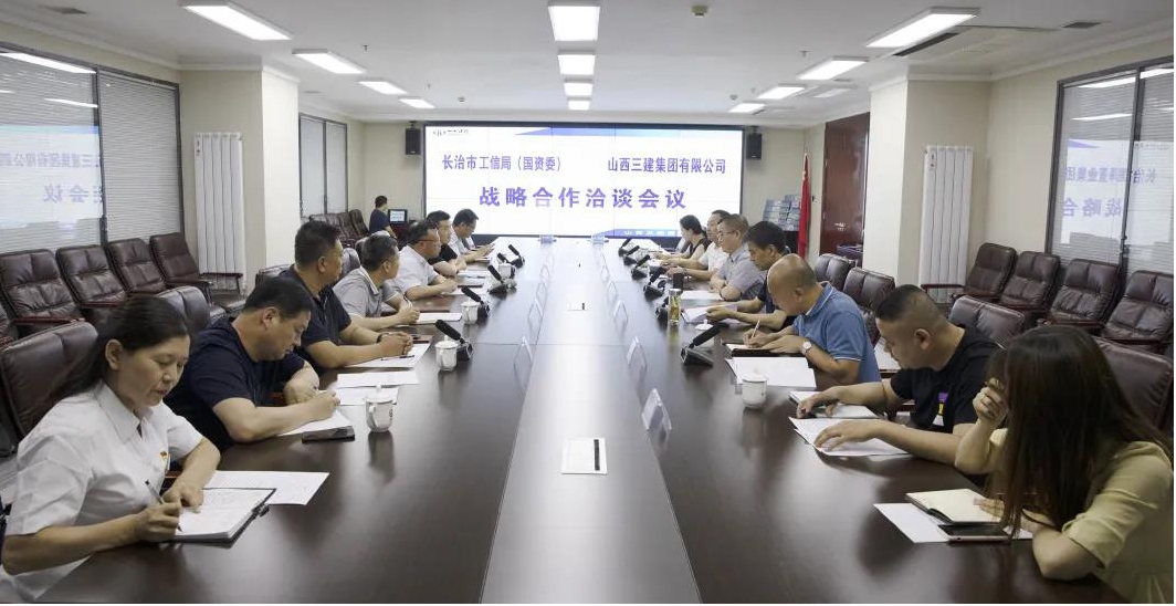 山西建投三建集團(tuán)與長治市工信局（國資委）簽訂戰(zhàn)略合作協(xié)議