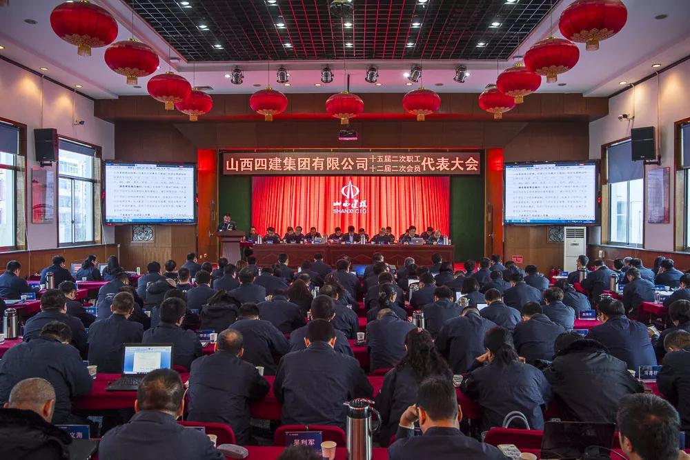 山西建投四建集團(tuán)第十五屆二次職工代表暨十二屆二次工會(huì)會(huì)員代表大會(huì)勝利召開(kāi)