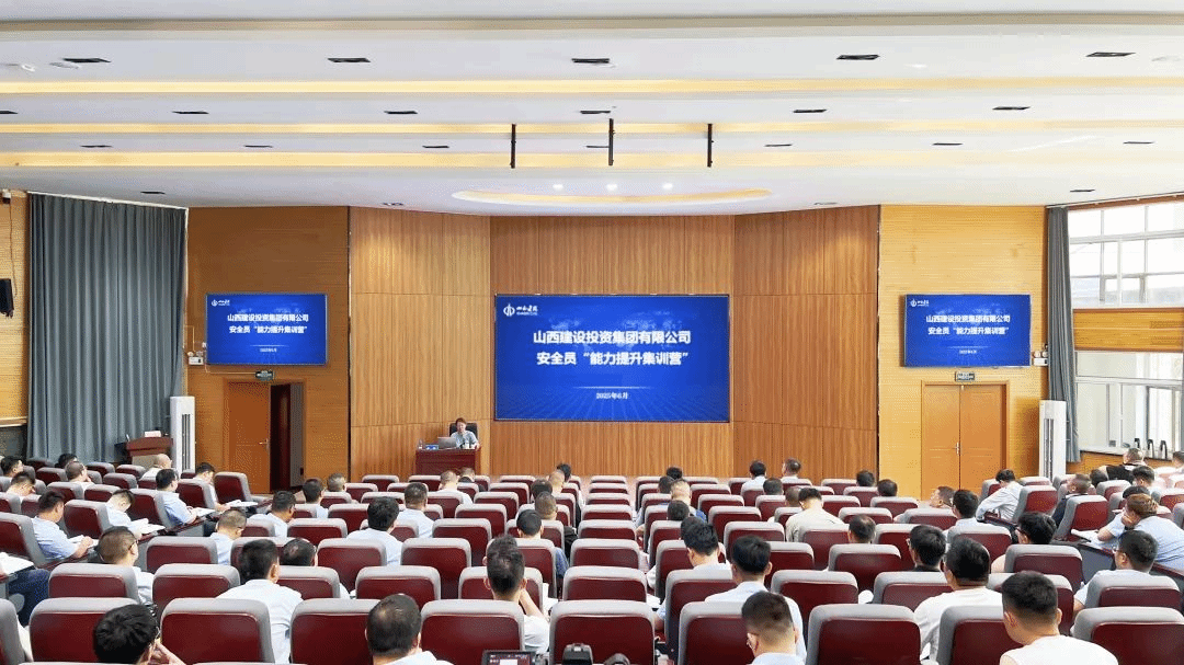 講安全 懂應急 | 山西建投安全員集訓營開營