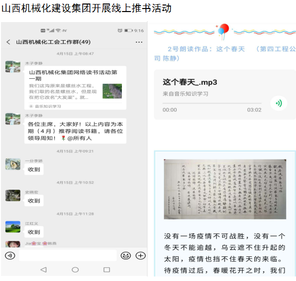 山西建投機(jī)械化集團(tuán)樂(lè)享書(shū)香迎“世界讀書(shū)日”線上系列活動(dòng)啟動(dòng)