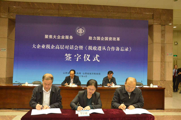 建工集團(tuán)與山西省國稅局、山西省地稅局簽署稅收遵從合作備忘錄