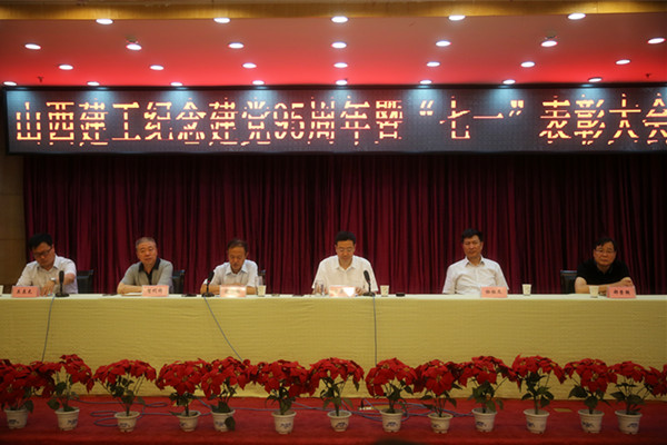 山西建筑工程（集團(tuán)）總公司召開慶祝建黨95周年“七一”表彰大會(huì)