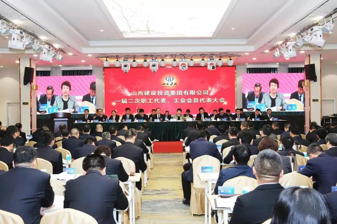 山西建投一屆二次職工代表、工會(huì)會(huì)員代表大會(huì)勝利召開(kāi)