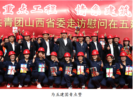 團省委書記趙雁峰走進五建集團 為團青點贊