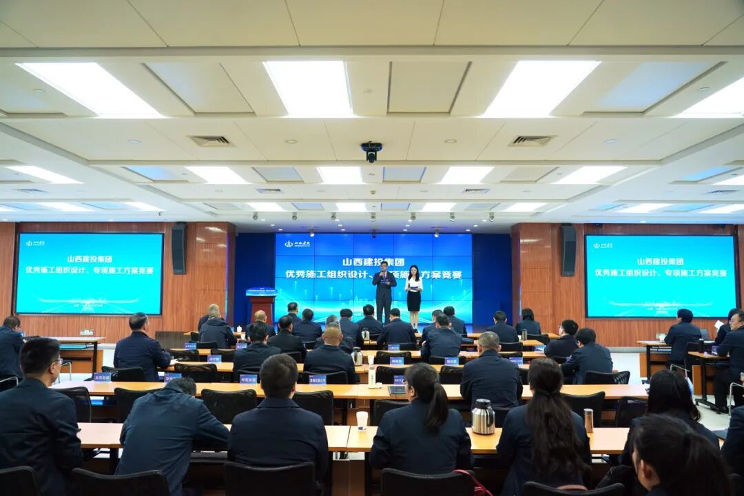 山西建投舉辦優(yōu)秀施工組織設(shè)計(jì)及專項(xiàng)施工方案競(jìng)賽