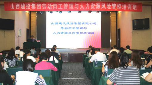 建投集團(tuán)舉辦勞動(dòng)用工管理與人力資源風(fēng)險(xiǎn)管控培訓(xùn)