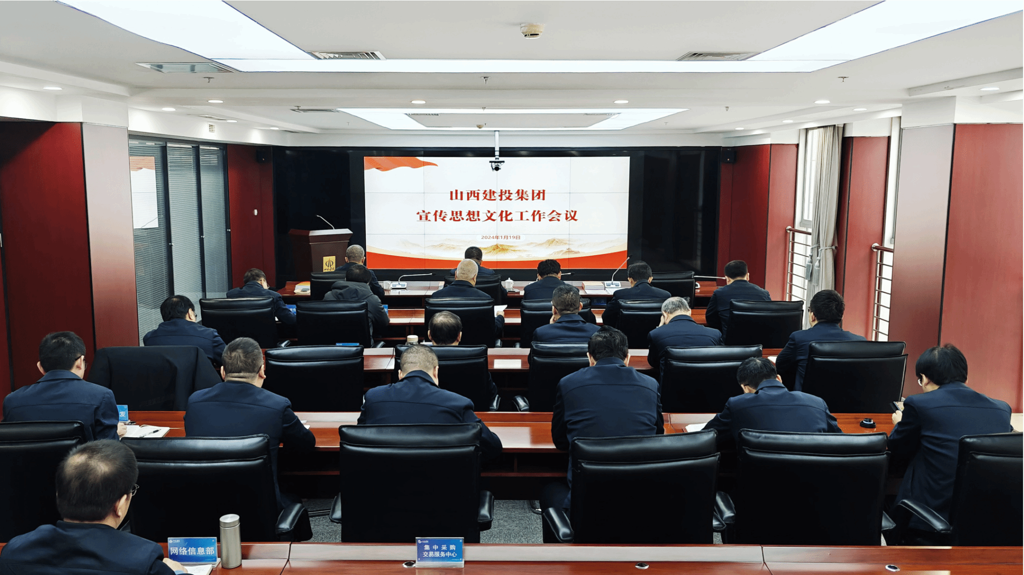山西建投集團(tuán)召開宣傳思想文化工作會(huì)議