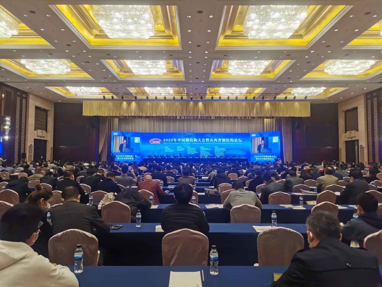 2020年中國鋼結(jié)構(gòu)大會暨山西省鋼結(jié)構(gòu)論壇在太原召開  徐忠和出席并致辭
