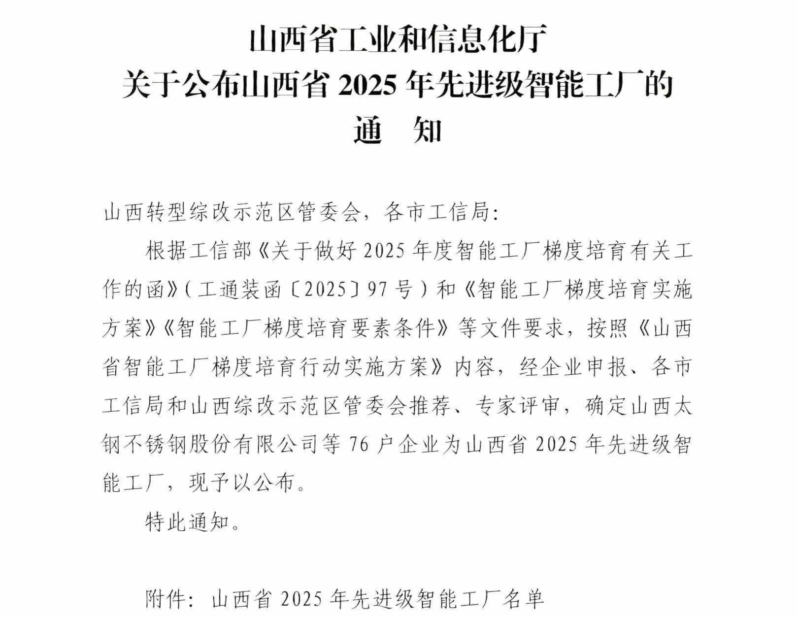 山西建投3家企業(yè)獲評省級先進(jìn)級智能工廠