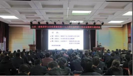 山西建投二建集團(tuán)舉辦專題學(xué)習(xí)會--繼續(xù)深入學(xué)習(xí)宣傳貫徹黨的十九大精神