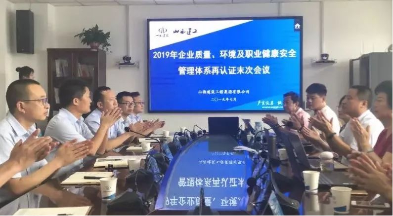 山西建投建工集團(tuán)通過2019年度管理體系再認(rèn)證