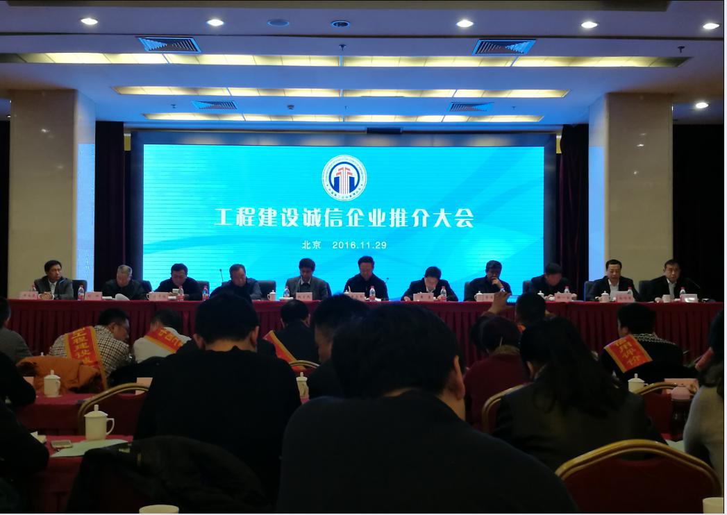 二建集團(tuán)榮獲AAA級信用企業(yè)