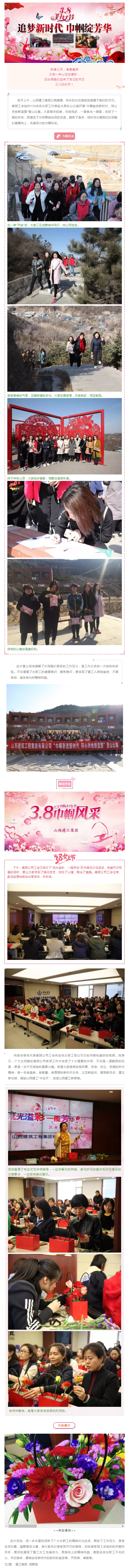 山西建投建工集團(tuán)開展“巾幗奮進(jìn)新時代，同心共繪新藍(lán)圖”登山比賽