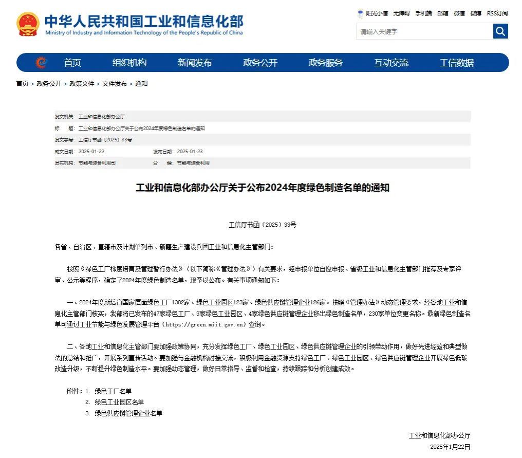 山西建投集團(tuán)兩家企業(yè)獲評國家級綠色工廠