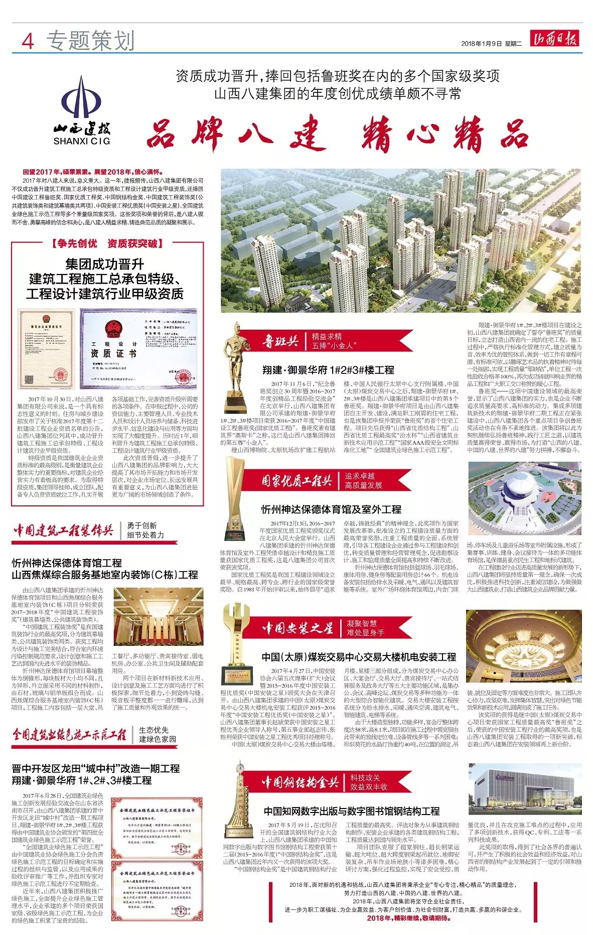 山西建投八建集團資質成功晉升，捧回包括魯班獎在內的多個國家級獎項