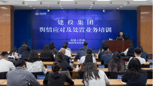 建投集團(tuán)舉辦輿情應(yīng)對(duì)及處置業(yè)務(wù)培訓(xùn)