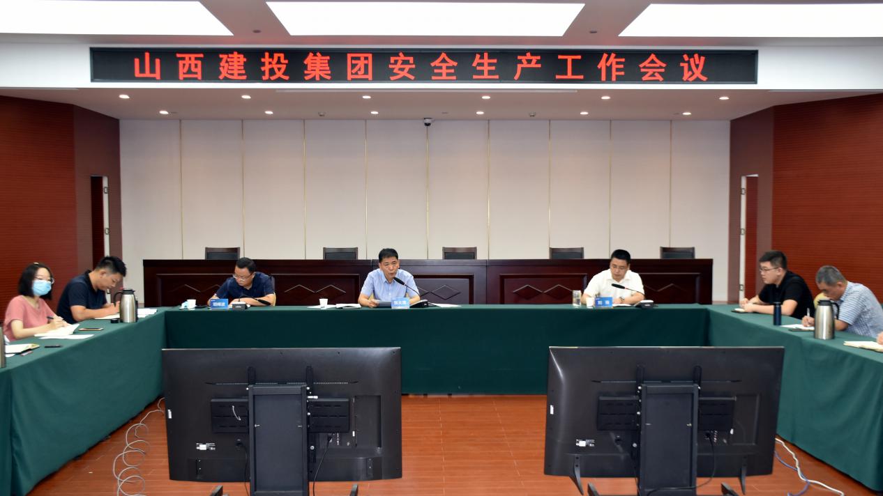 山西建投召開(kāi)安全生產(chǎn)工作會(huì)議
