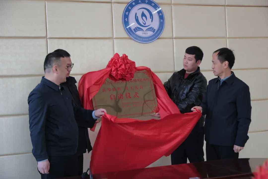 山西建投五建集團承建的山西醫(yī)科大學汾陽學院孝義校區(qū)三棟實驗樓改造項目建設拉開帷幕