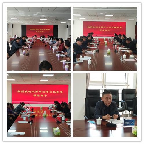 太原市稅務局及城區(qū)稅務局調研山西建投