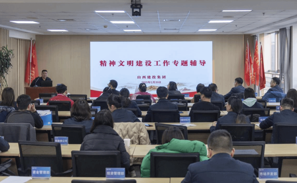 山西建投集團(tuán)舉辦精神文明建設(shè)工作培訓(xùn)會(huì)