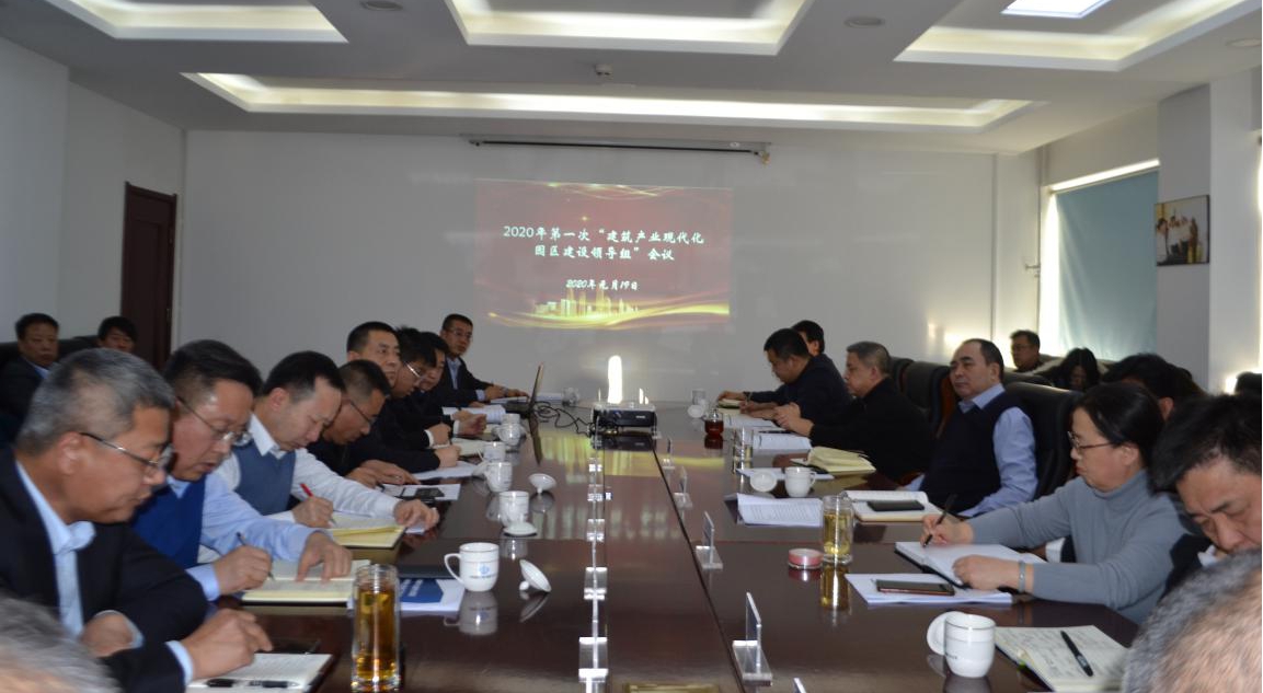 山西建投召開(kāi)2020年第一次建筑產(chǎn)業(yè)現(xiàn)代化園區(qū)建設(shè)領(lǐng)導(dǎo)組工作例會(huì)