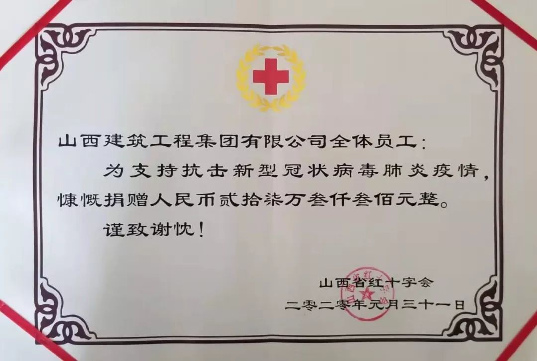 捐款馳援  全力以赴——山西建投建工集團助力戰(zhàn)“疫”在行動