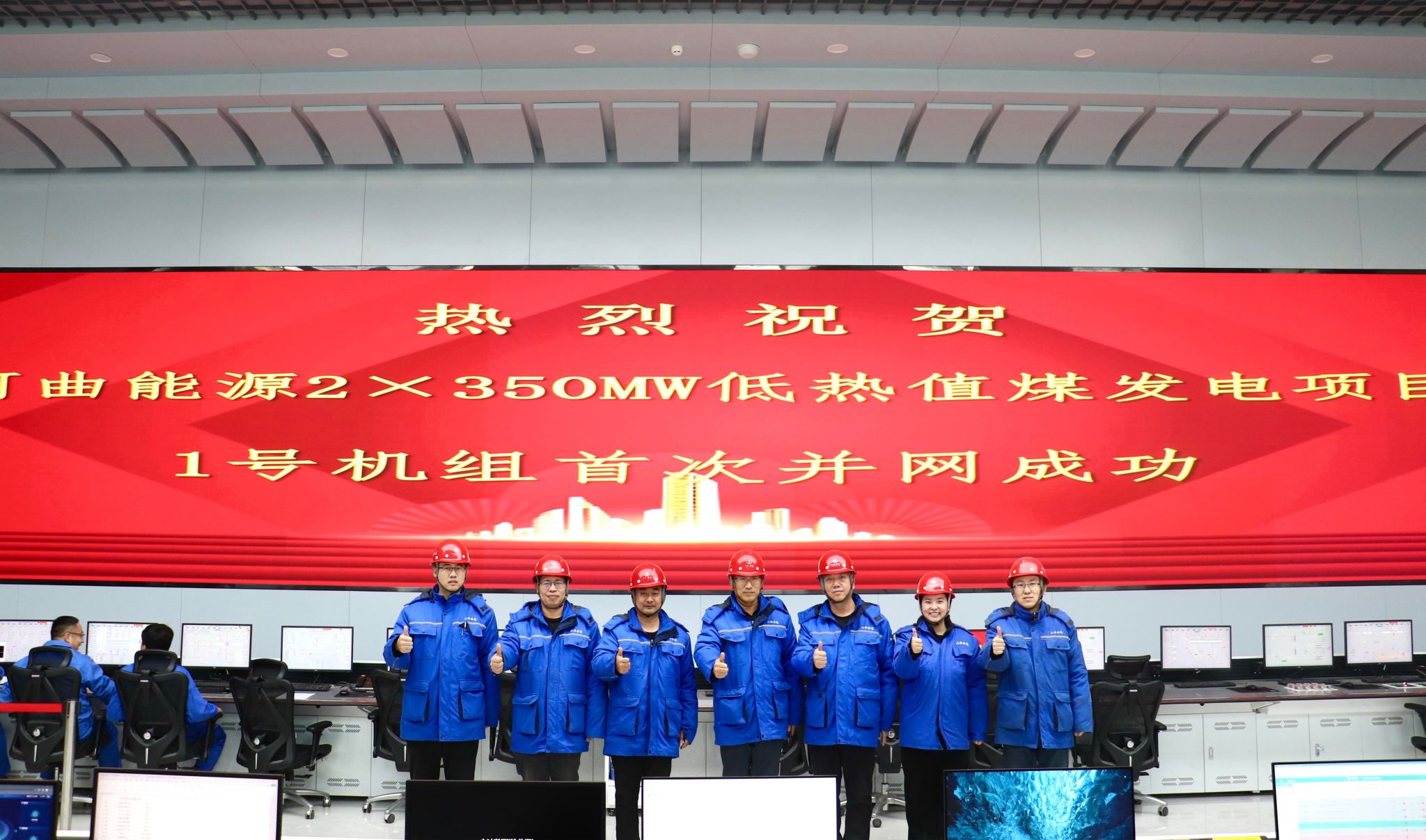 山西建投集團(tuán)承建的山煤河曲電廠項目1號機(jī)組首次并網(wǎng)一次成功