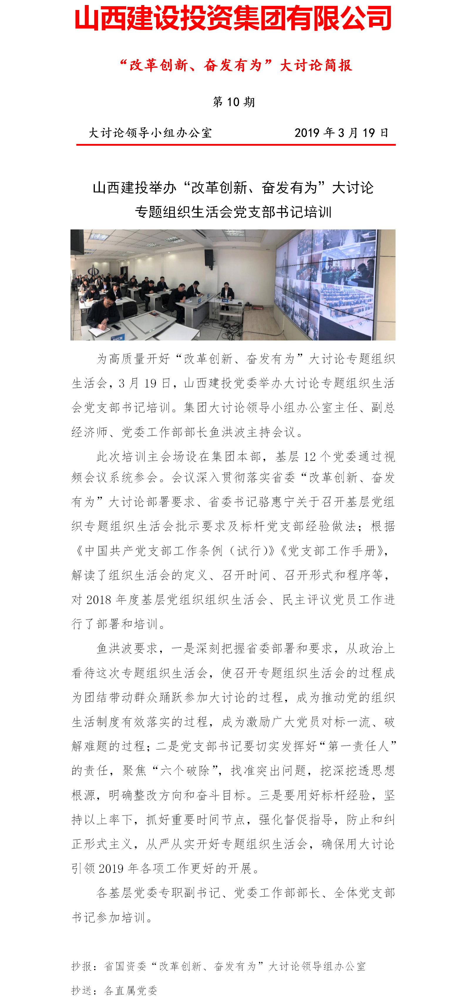 【簡(jiǎn)報(bào)】“改革創(chuàng)新、奮發(fā)有為”大討論簡(jiǎn)報(bào)（第10期）