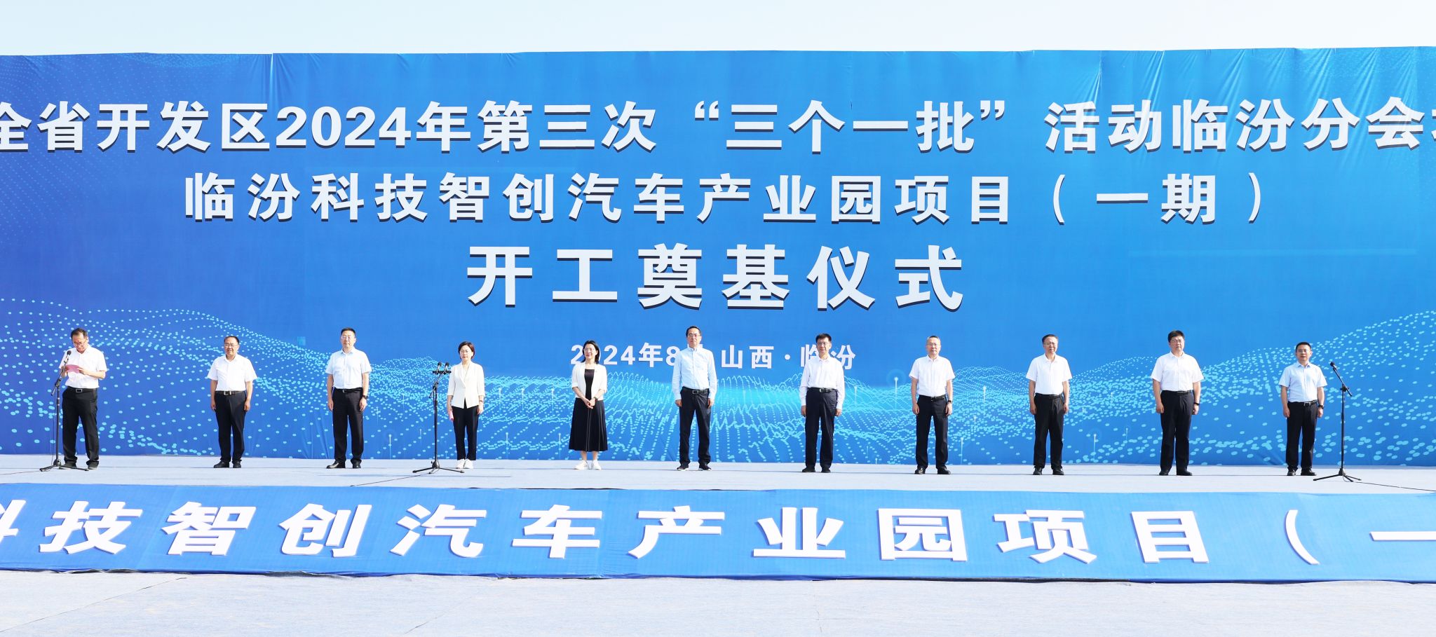 山西建投集團作為開工一批、簽約一批企業(yè)代表參加全省開發(fā)區(qū)2024年第三次“三個一批”活動
