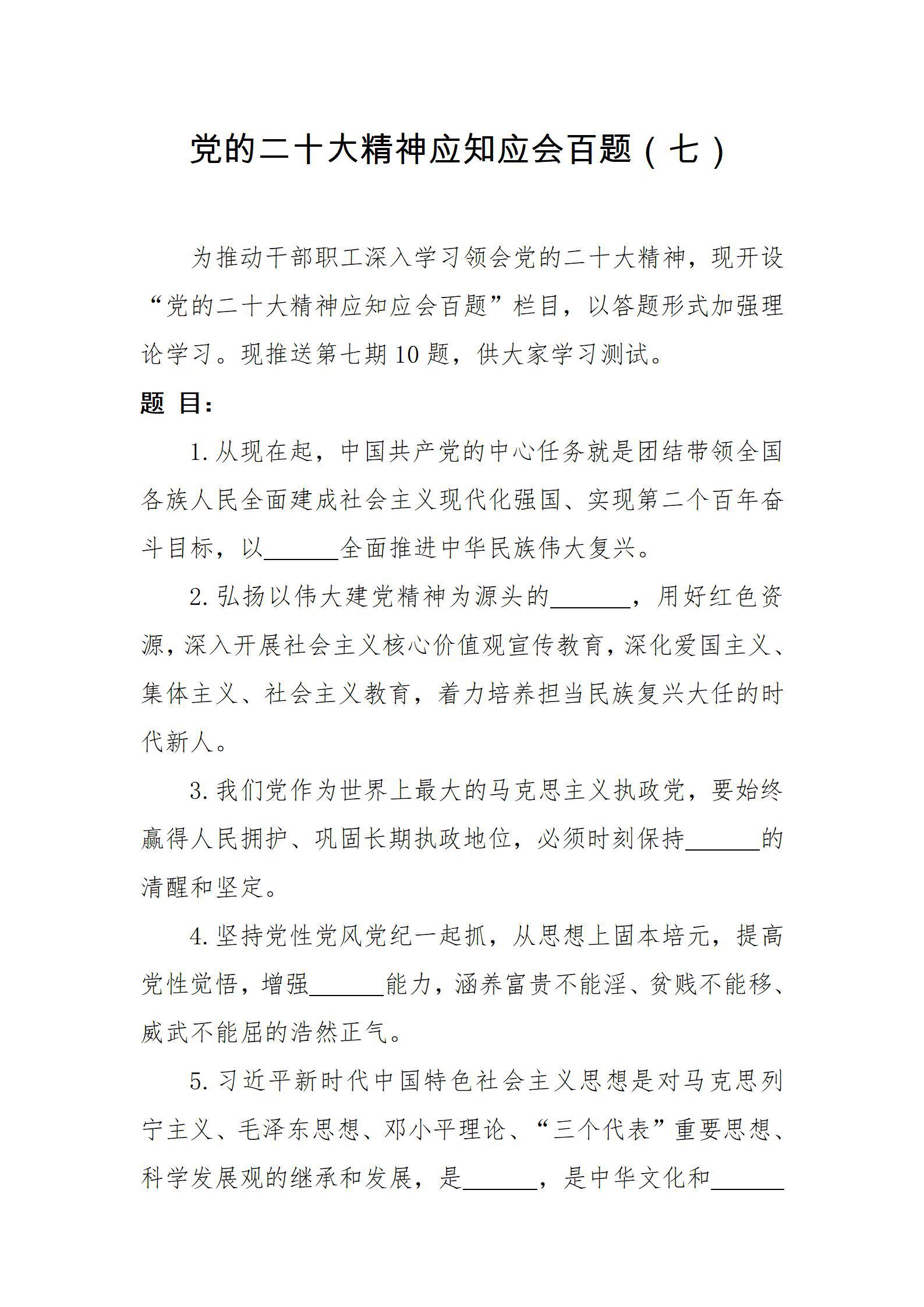 黨的二十大精神應(yīng)知應(yīng)會(huì)百題（七）