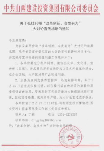 山西建投掀起 “改革創(chuàng)新、奮發(fā)有為”大討論宣傳熱潮
