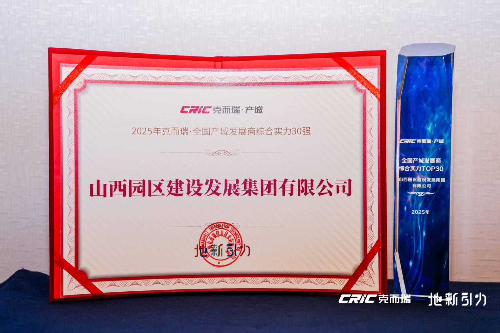 山西建投園區(qū)建發(fā)集團蟬聯(lián)全國產(chǎn)城優(yōu)秀國資平臺TOP10