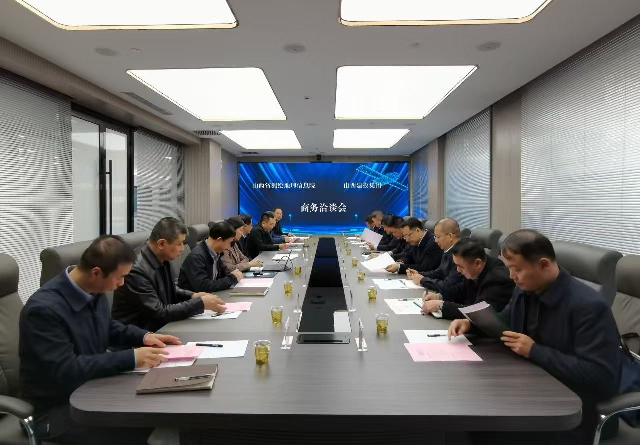 山西建投集團(tuán)與山西省測繪地理信息院舉行工作會談