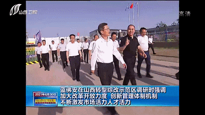 藍佛安深入山西建投山西·瀟河新城項目調(diào)研指導