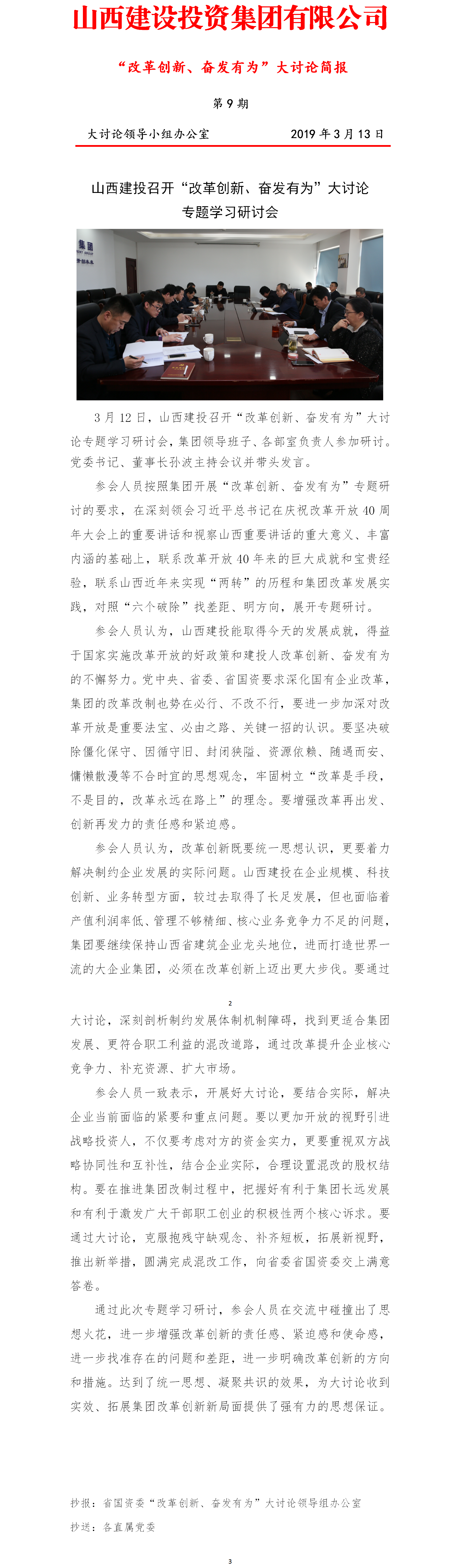【簡報】“改革創(chuàng)新、奮發(fā)有為”大討論簡報（第9期）