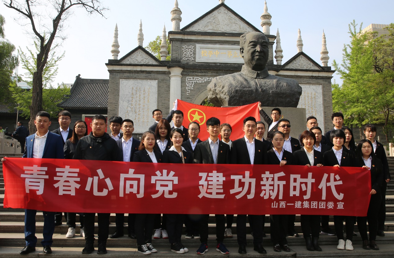 青春心向黨  建功新時代——山西建投一建集團團委組織開展主題團日活動