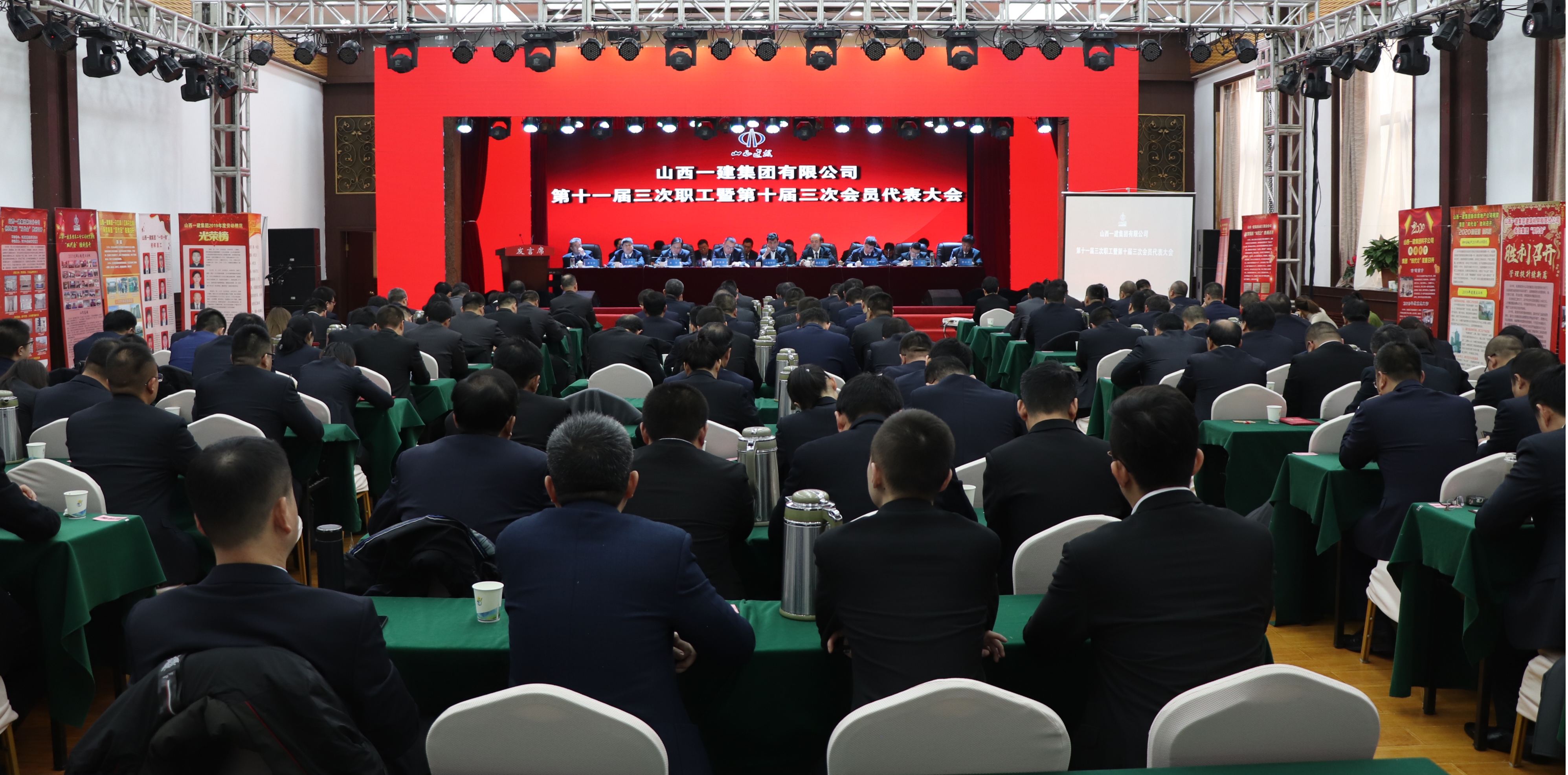 山西建投一建集團(tuán)召開(kāi)第十一屆三次職工暨第十屆三次工會(huì)會(huì)員代表大會(huì)
