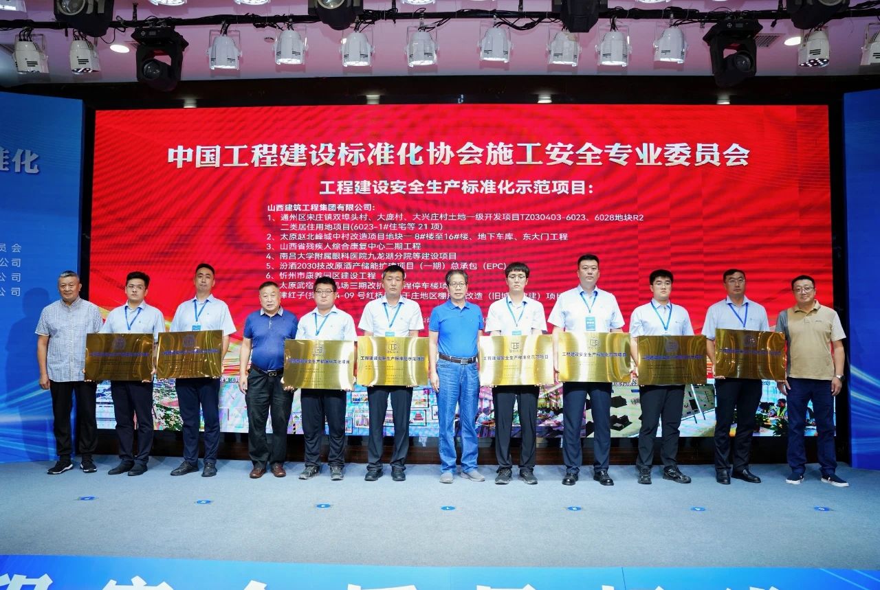 山西建投建工集團承辦全國建設(shè)工程安全質(zhì)量標(biāo)準(zhǔn)化觀摩交流會