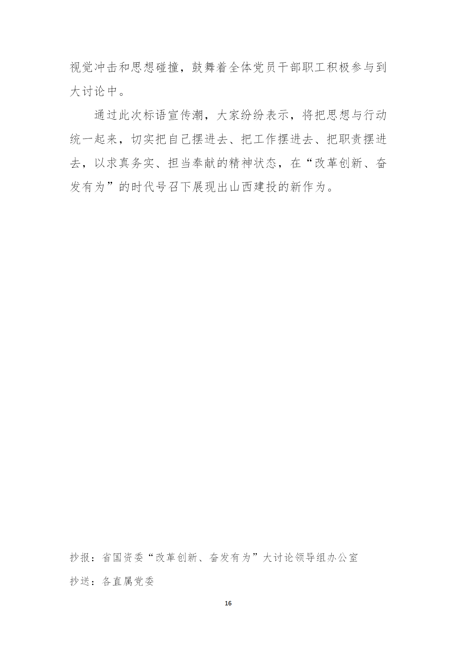 【簡報(bào)】“改革創(chuàng)新、奮發(fā)有為”大討論簡報(bào)（第4期）