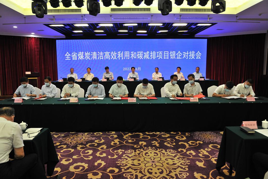 張吉福出席全省煤炭清潔高效利用和碳減排項目銀企對接會