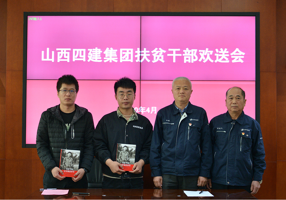 山西建投四建集團舉辦扶貧干部公開競聘會